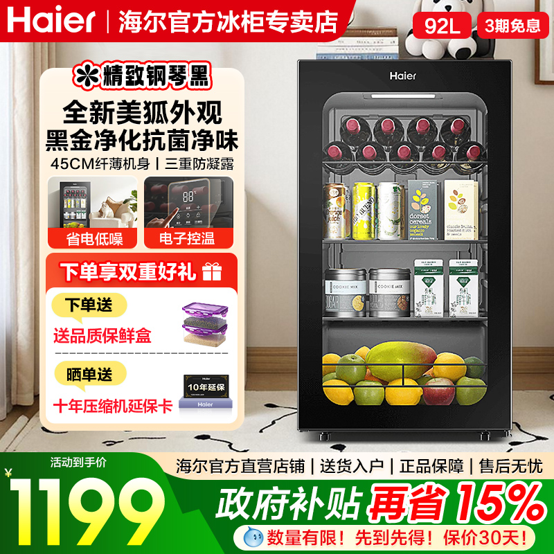 海尔冰吧家用92/136L升小冰箱客厅茶叶饮料办公室冷冻保鲜冷藏柜