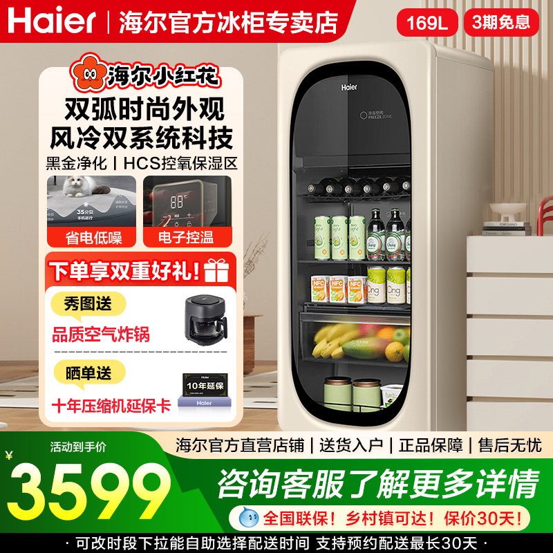 海尔双温169升元气冰吧风冷无霜家用客厅小冰箱饮料冷藏柜保鲜柜,大家电,冰吧,淘宝优惠券,粉丝福利购,淘宝优惠卷