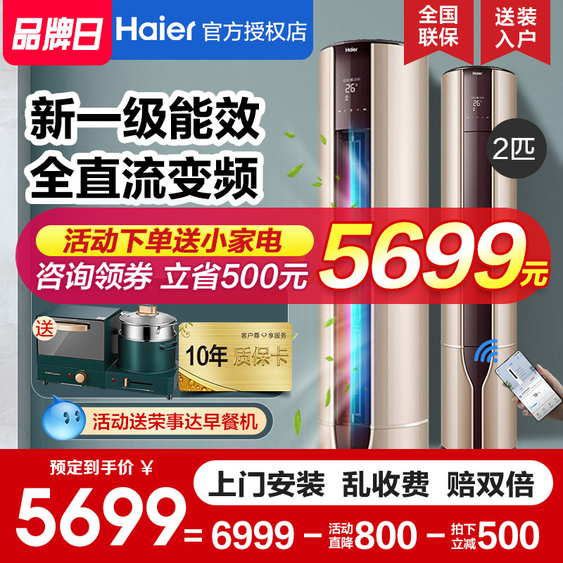 海尔大2/3P匹空调立式客厅家用一级节能能效变频冷暖两用柜机炫风