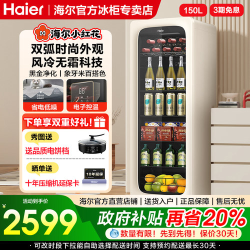 海尔150L风冷冰吧家用客厅饮料柜