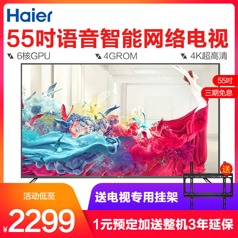 ¡¾É̳¡Í¬¿î¡¿Haier/º£¶û LS55H610GÒº¾§Æ½°åµçÊÓ»ú55Ó¢´ç4kÍøÂç