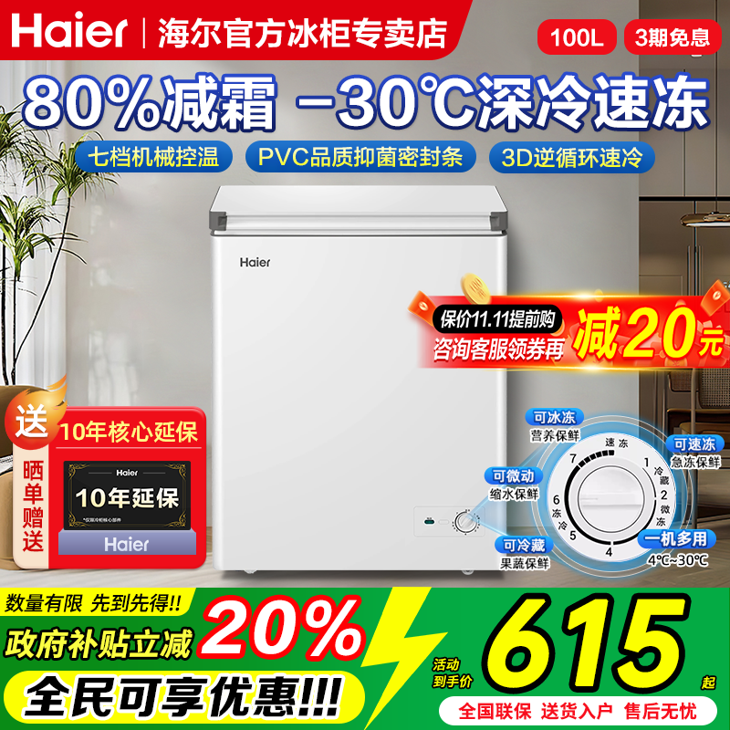 海尔冰柜家用小型冷藏冷冻柜两用-30℃冷柜