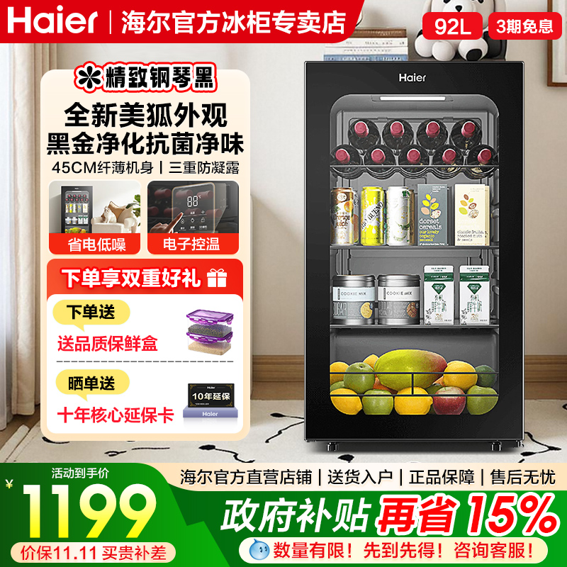 海尔冰吧家用92/136L升小冰箱客厅茶叶饮料办公室冷冻保鲜冷藏柜