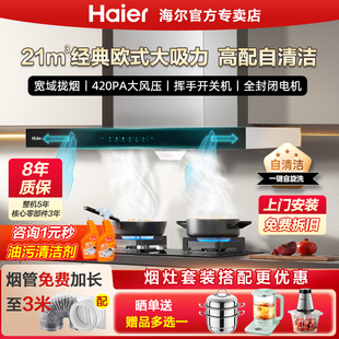 海尔抽油烟机燃气灶套餐吸油机自清洁炉灶套装 家用厨房套装 ET910