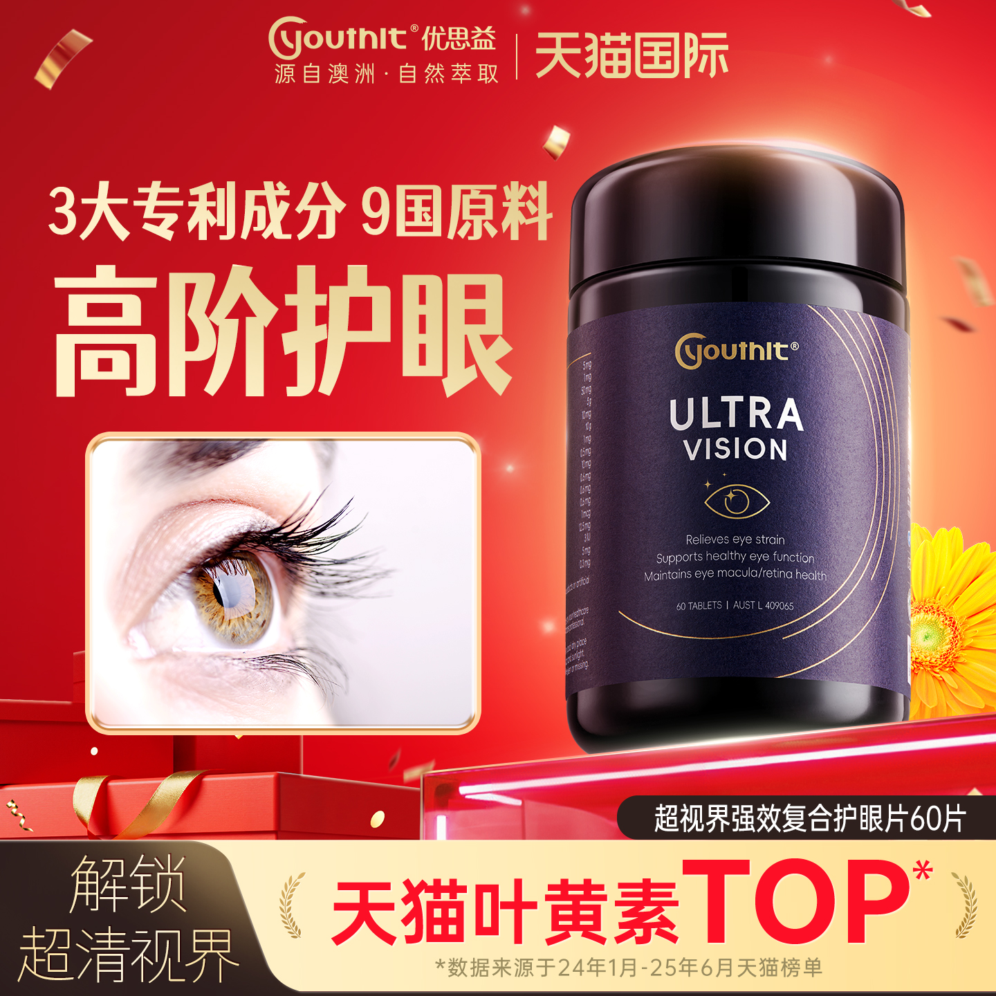 【专利护眼】15种多维护眼营养