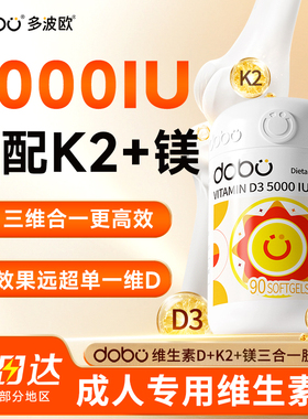 DOBO维生素D3K2镁三合一5000iu25羟基维生素d3成人正品官方旗舰店