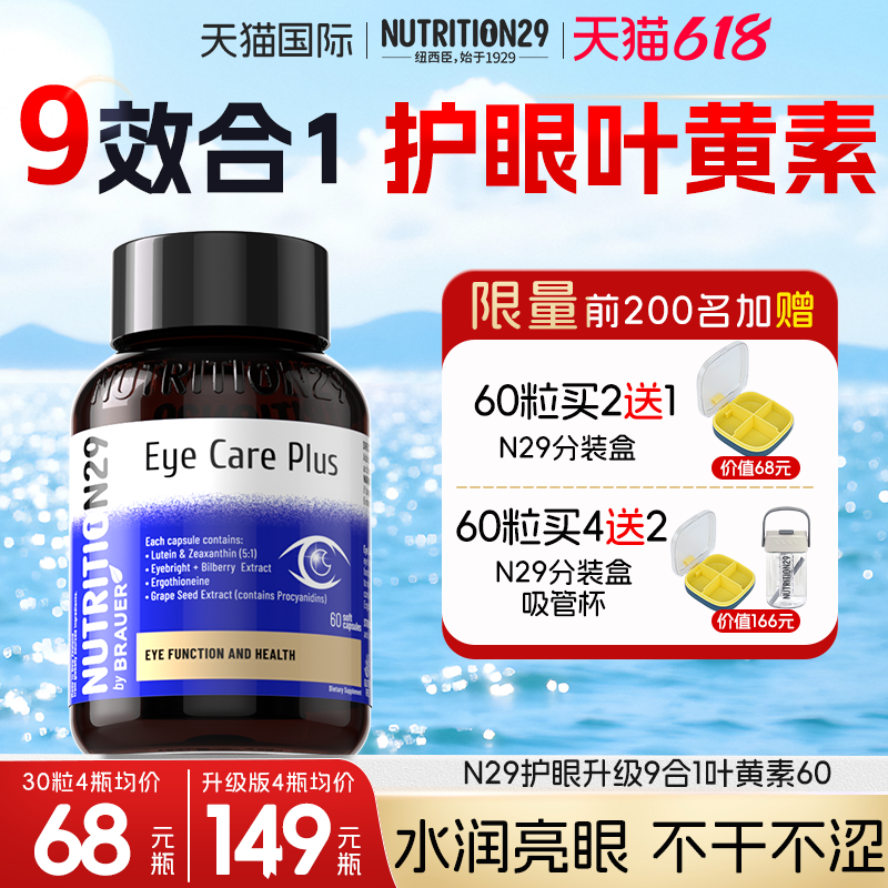 9种眼营养，1粒补全，水润不干涩
