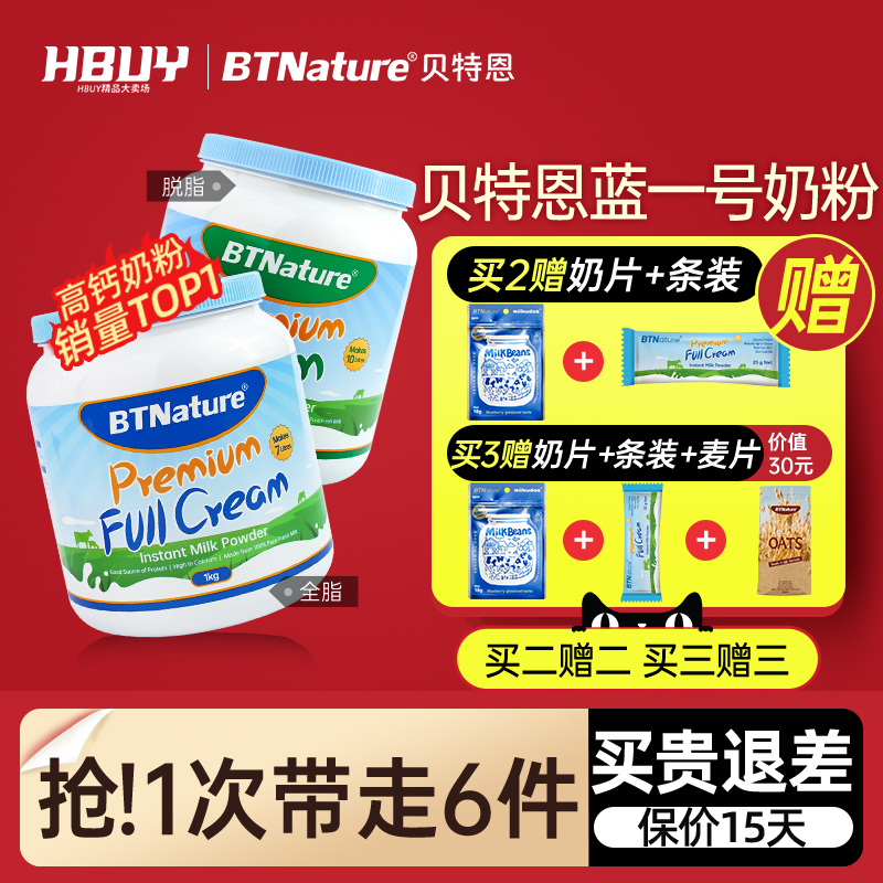 进口贝特恩蓝一号胖子牛奶粉儿童成人中老年人脱脂正品官方旗舰店
