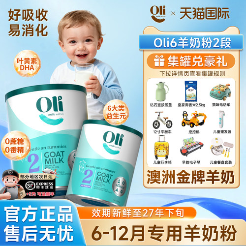 【澳洲宝妈精选】2段羊奶粉婴儿