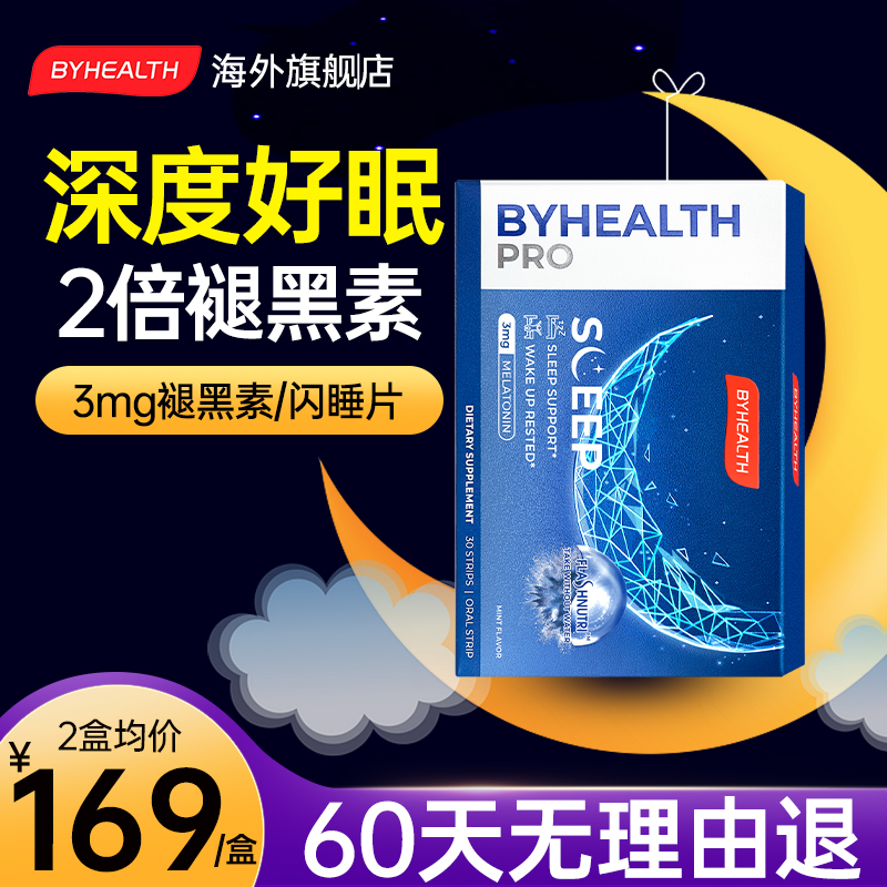 byhealth汤臣倍健闪睡片褪黑素助眠睡眠片安瓶褪退黑素官方正品 保健食品/膳食营养补充食品 褪黑素/γ-氨基丁酸 原图主图