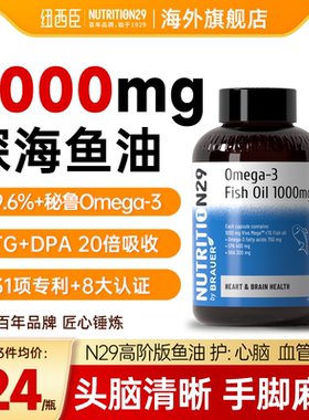 DPA高浓度深海鱼油omega3高纯度成人补脑dha旗舰店进口纽西臣N29