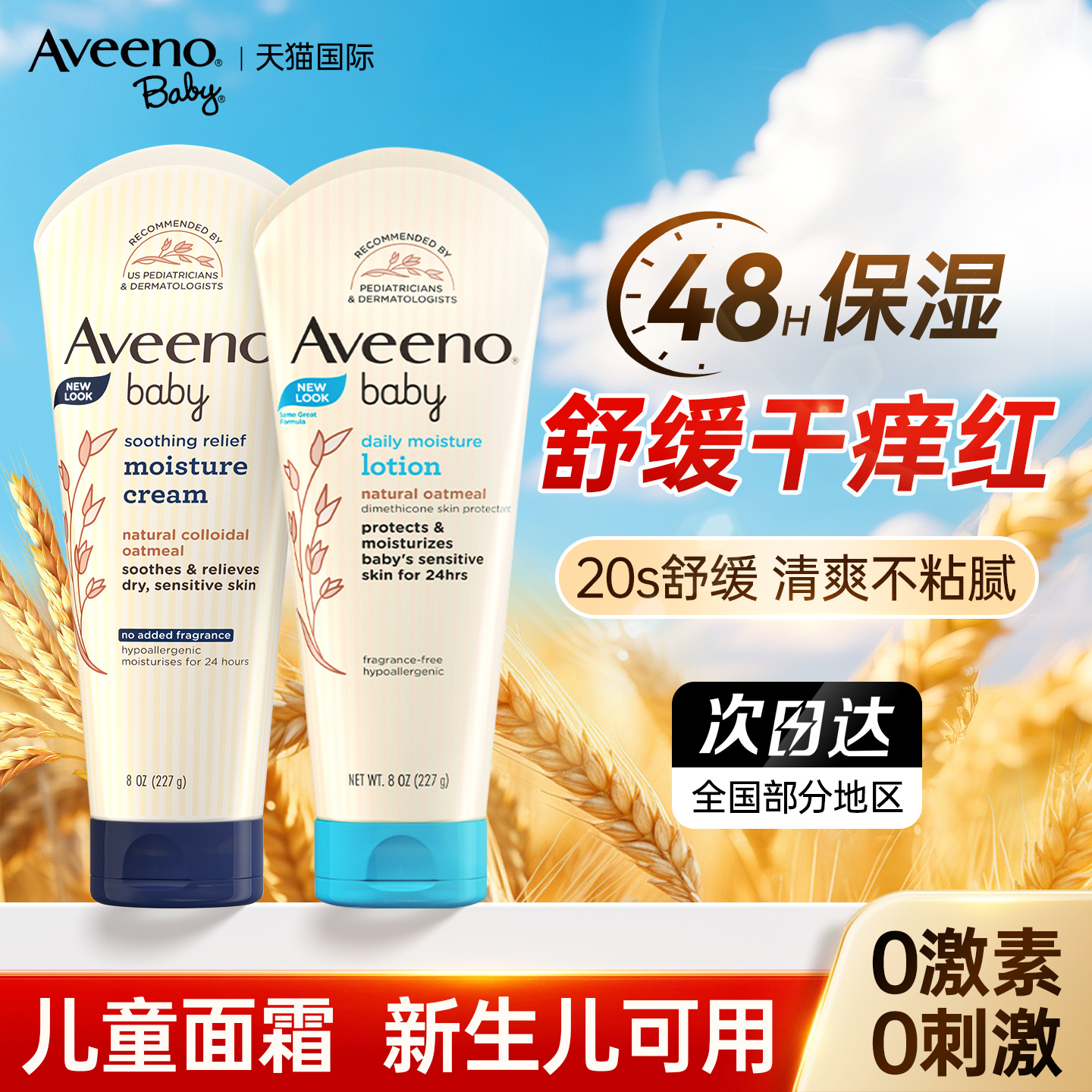 深层保湿滋润 舒缓干痒红