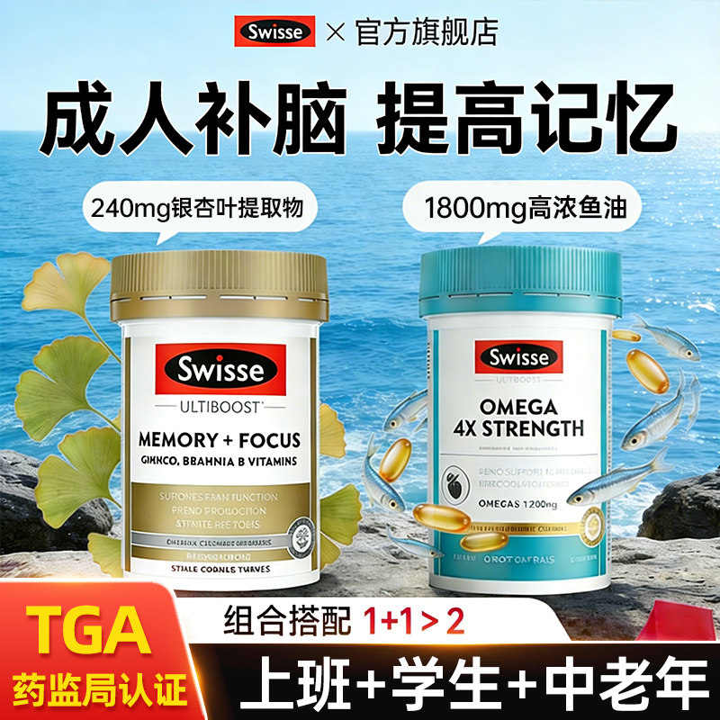补脑成人增强swisse记忆力银杏叶力片脑活素大脑深海鱼油dha保健