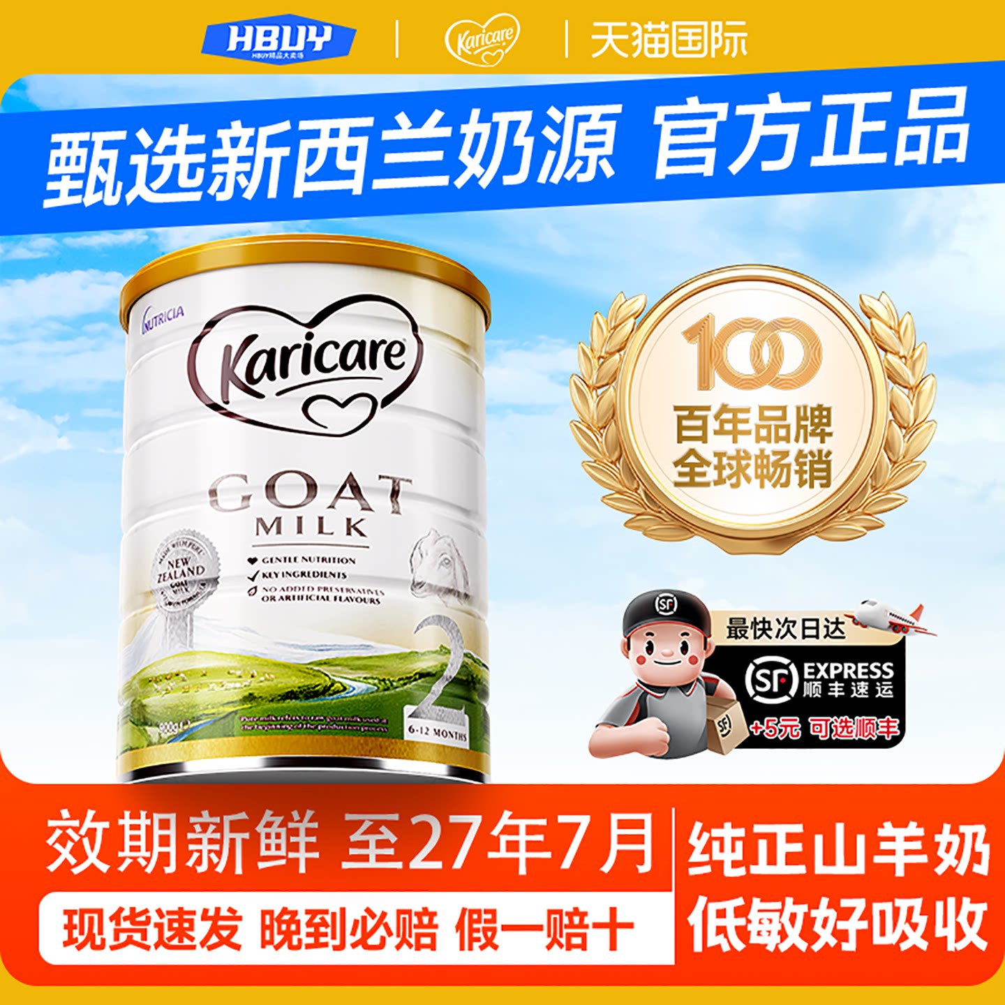 澳洲可瑞康羊奶粉2段山羊奶粉新西兰婴儿婴幼儿早产新生儿试用装