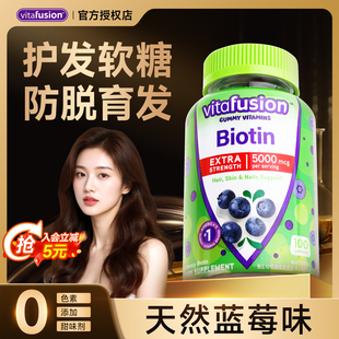 vitafusionvita生物素biotin软糖防脱发养头发内调保健品