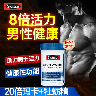 【8倍活力男士健康】牡蛎+玛卡