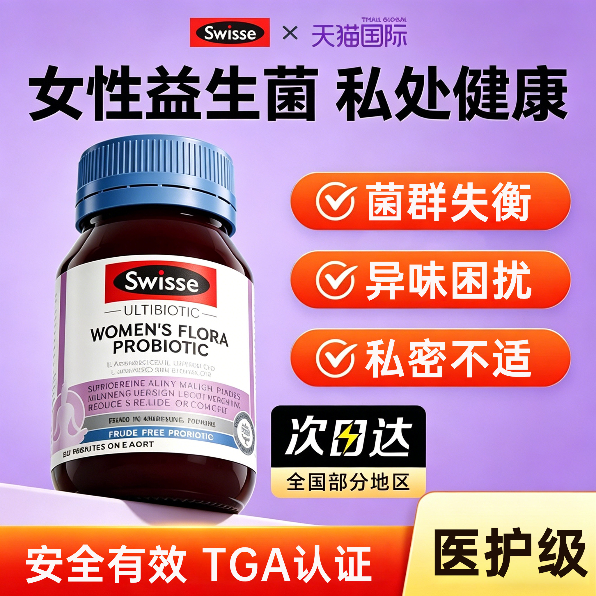 swisse女性益生菌蔓越莓罗伊氏乳酸杆菌小花园私处妇科斯维诗