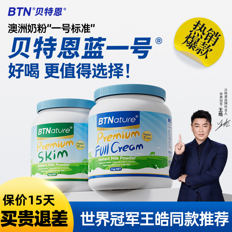 澳洲进口贝特恩蓝一号牛奶粉儿童高钙成人中老年人正品官方旗舰店