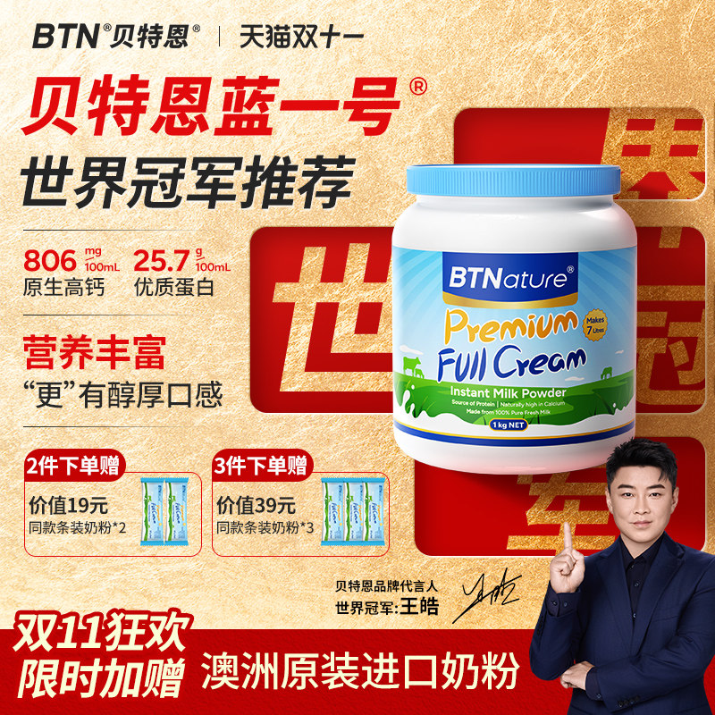 贝特恩蓝一号奶粉进口高钙中老年成人全脂脱脂奶粉正品官方旗舰店