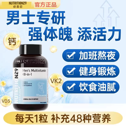 焕活精力均衡营养免疫代谢双在线