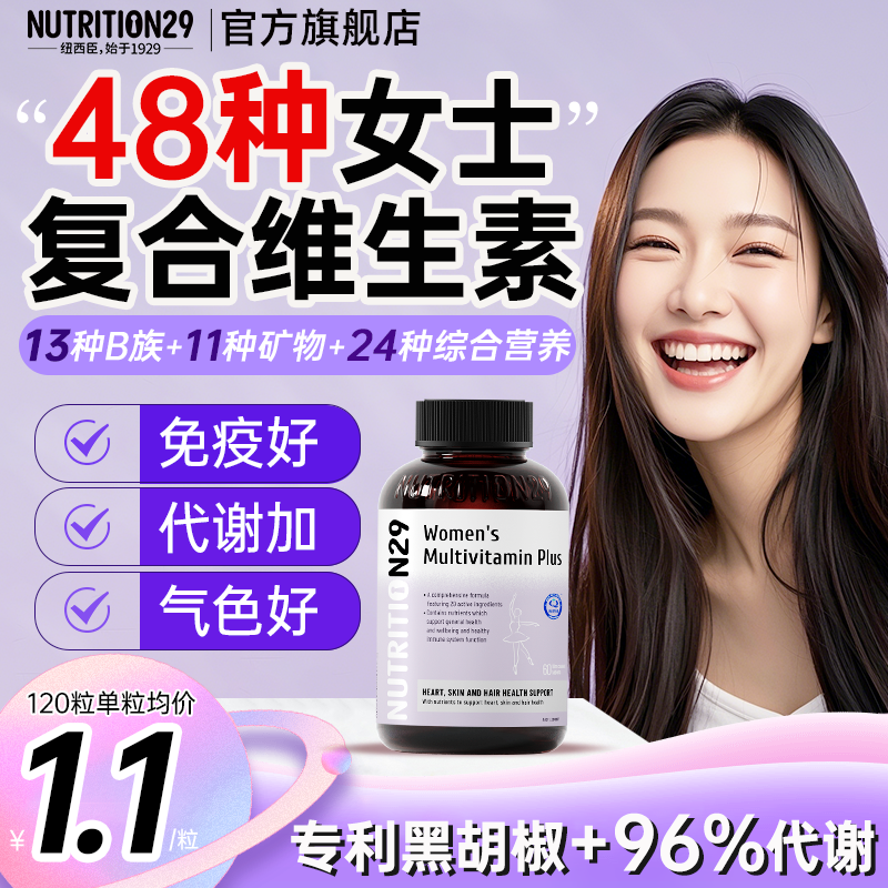 N29女士复合维生素女性综合免疫力多维脂VC抵抗力减代谢脱发清痘