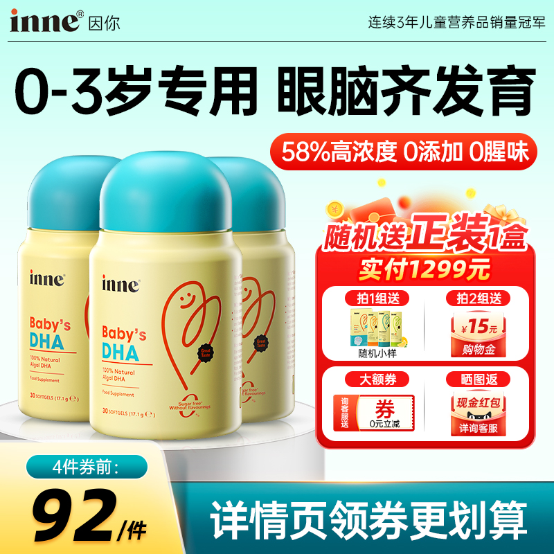 inne藻油dha婴儿全脑dha海藻油胶囊非鱼油儿童婴幼儿专用学生用脑