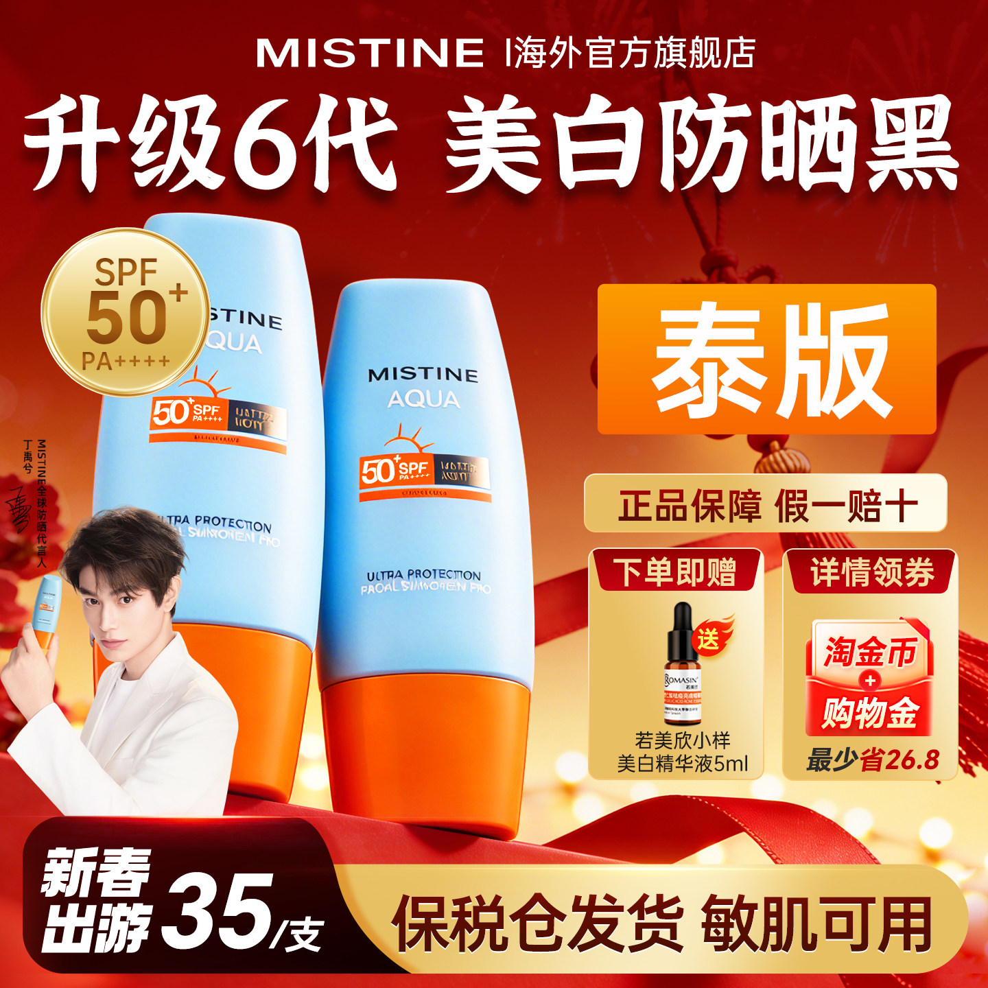 泰版mistine蜜丝婷防晒霜女小黄帽喷雾隔离正品官方旗舰店蜜思婷