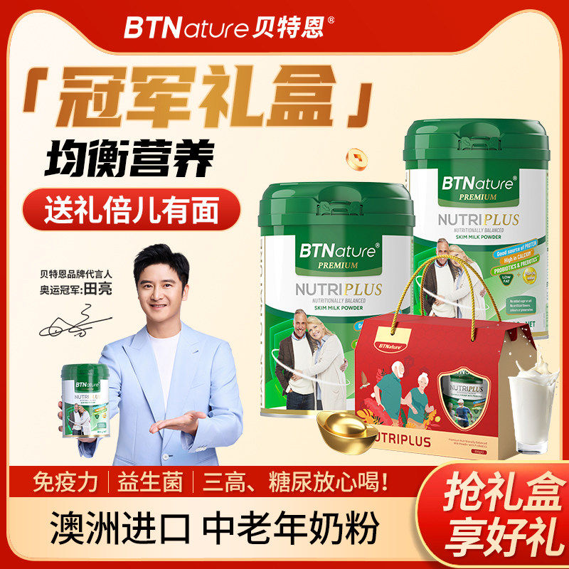 【送礼礼盒】澳洲进口中老年人奶粉提高高钙免疫力营养品贝特恩
