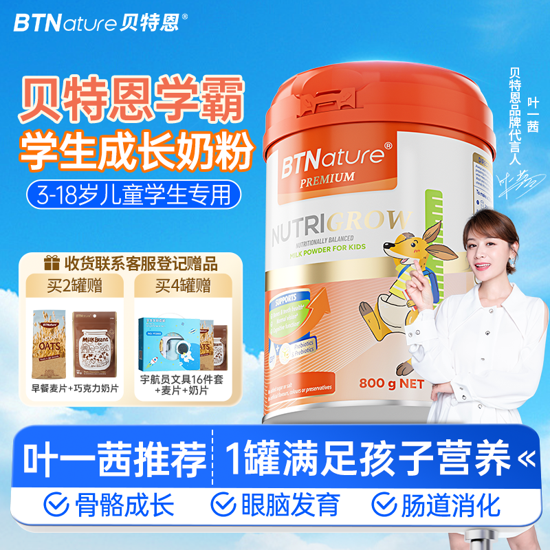 儿童成长奶粉3岁6岁以上15岁学生青少年个子助力高贝特恩学霸进口