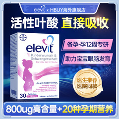 德国版爱乐维活性叶酸片1段孕妇专用备孕期复合维生素正品旗舰店