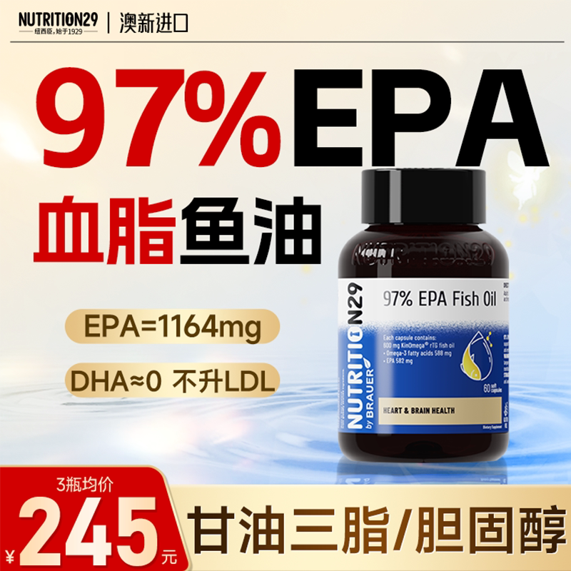 97%高纯度纯epa深海鱼油高浓度进口稳鱼肝油Omega3血脂软胶囊N29