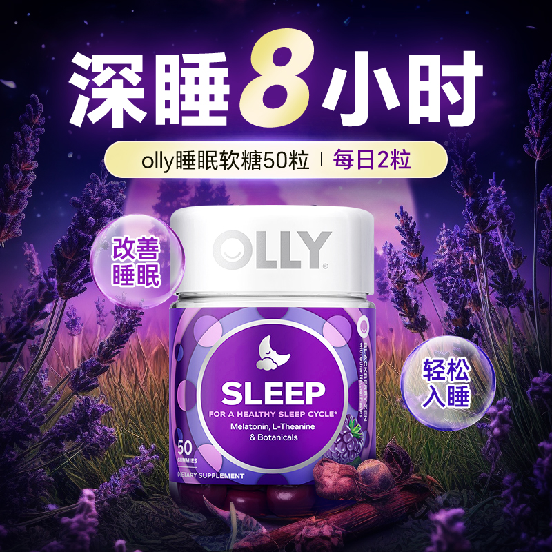 olly褪黑素软糖改善失眠安瓶助眠退黑素sleepwell官方正品睡眠片