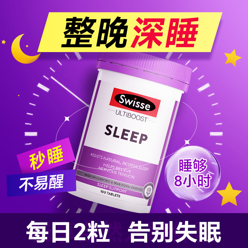 swisse草本睡眠片褪黑素改善失眠神器 秒睡退黑素安睡助眠旗舰店