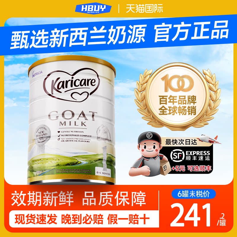 澳新可瑞康奶粉1段新生婴幼儿宝宝山羊奶一段正品官方旗舰店进口