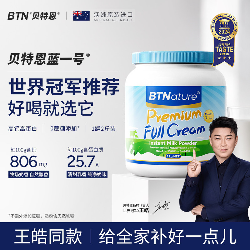 贝特恩蓝一号奶粉进口高钙中老年成人全脂脱脂奶粉正品官方旗舰店