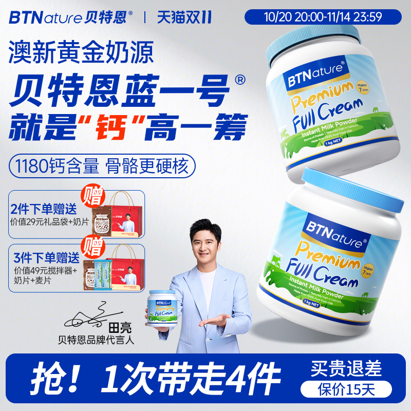 贝特恩蓝一号蓝胖子罐牛奶粉儿童成人中老年脱脂正品官方旗舰店奶