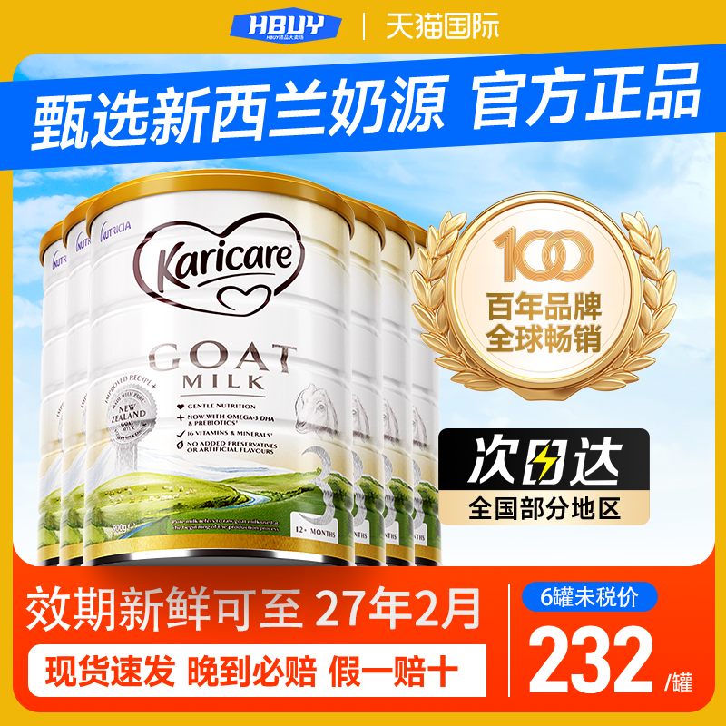 羊奶老大哥！可瑞康羊奶3段正品