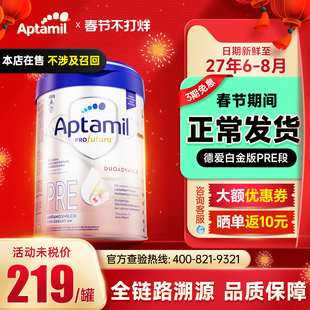 德国爱他美白金版pre段奶粉婴儿0段新生德文版德爱初段HMO正品