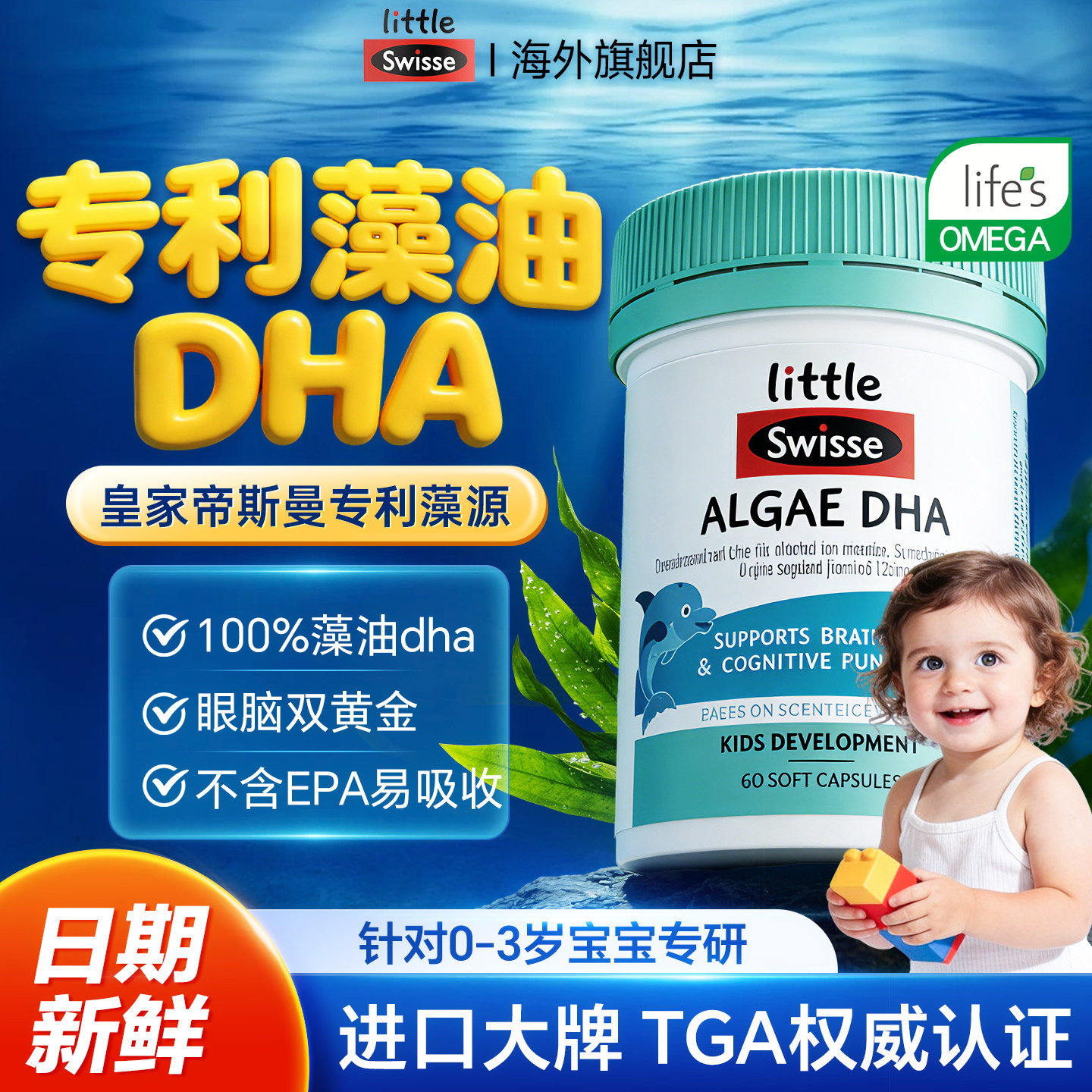 Swisse斯维诗婴儿dha藻油婴幼儿专用一岁以下2岁宝宝儿童眼脑发育,保健食品/膳食营养补充食品,DHA/EPA/DPA,淘宝优惠券,粉丝福利购,淘宝优惠卷