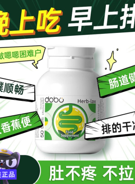 dobo噗噗片多波欧便秘膳食纤维酵素西梅片菊粉肠胃益生元纤维片