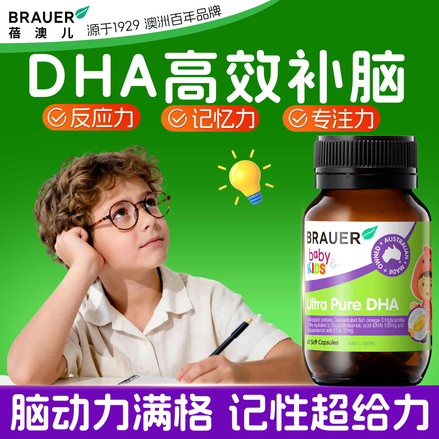 dha儿童深海鱼油增强补脑记忆力学生青少年软胶囊蓓澳儿Brauer,保健食品/膳食营养补充食品,综合功效保健食品,淘宝优惠券,粉丝福利购,淘宝优惠卷