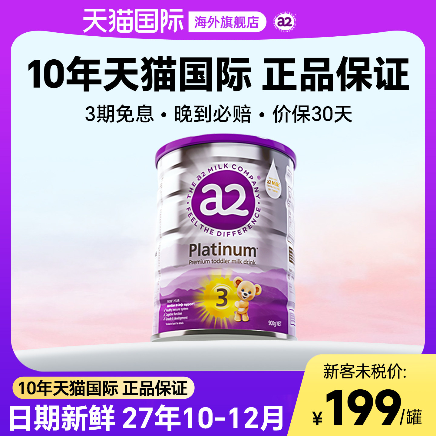 澳洲新西兰a2三段3段紫白金版奶粉婴幼儿宝宝进口奶粉官方旗舰店