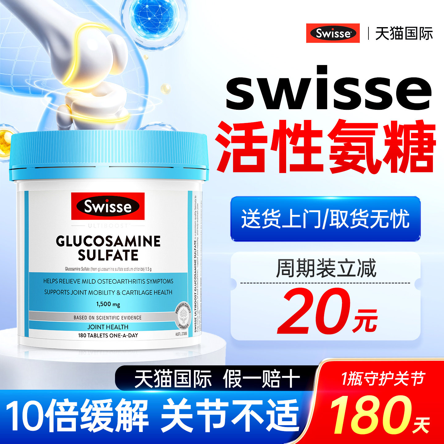 Swisse氨糖软骨素骨胶原中老年护关节硫酸葡萄糖进口官方旗舰店,保健食品/膳食营养补充食品,氨糖软骨素,淘宝优惠券,粉丝福利购,淘宝优惠卷
