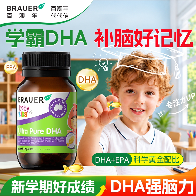 澳洲DHA鱼油增儿童强学生记忆力图片
