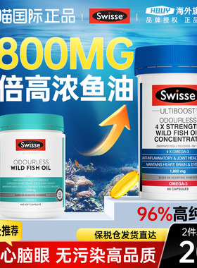 swisse鱼油omega3高浓度4倍rTG深海鱼肝油软胶囊女成人旗舰店进口