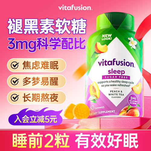【安睡8小时】3mg褪黑素软糖