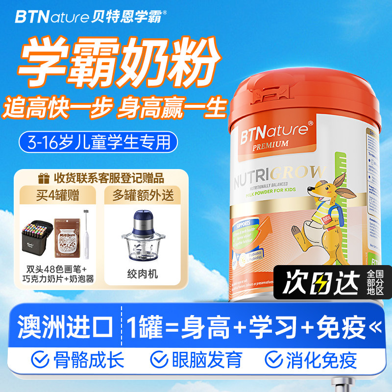 正品进口儿童成长奶粉3高钙4学生个子7岁以上10官方旗舰店6助力高