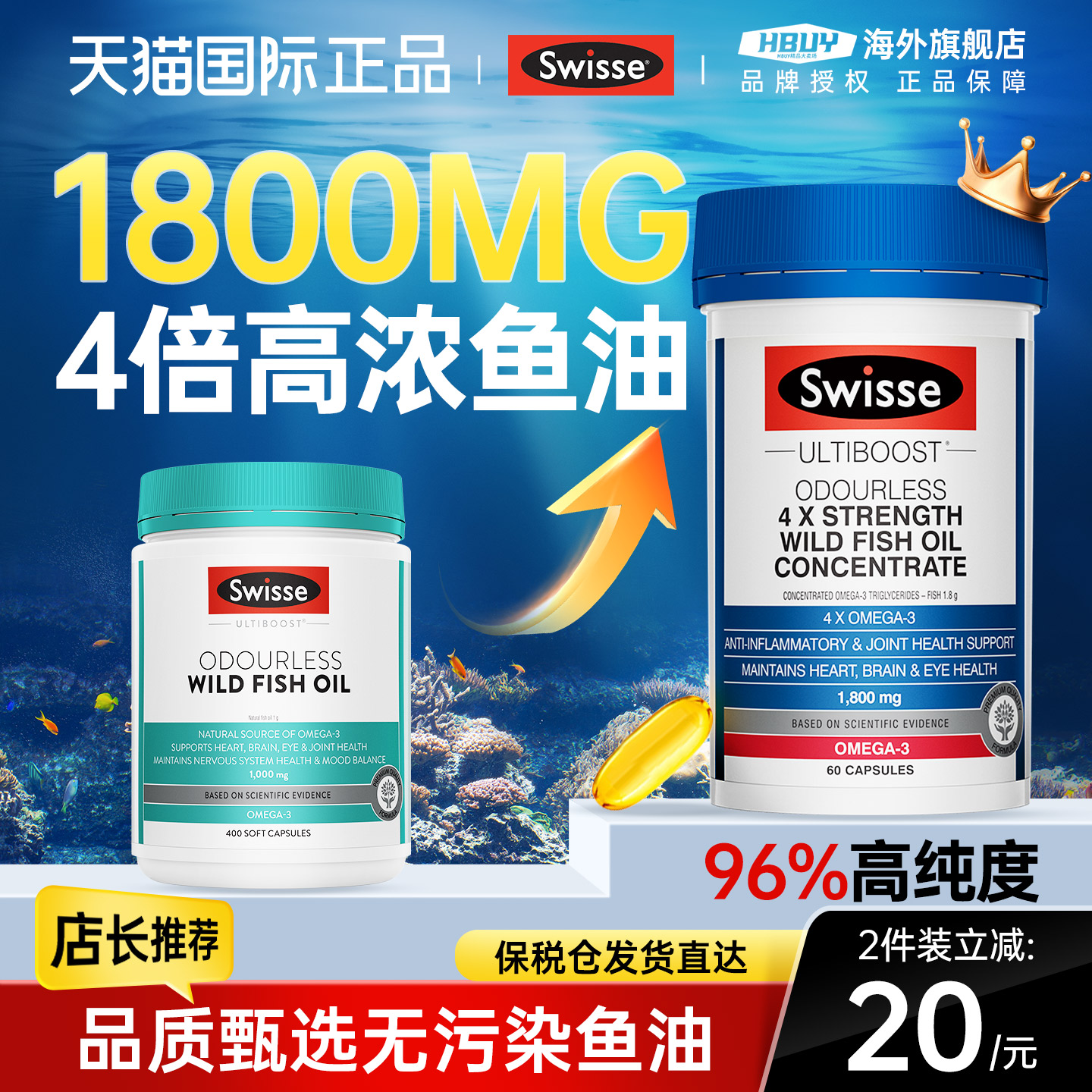 【4倍高浓度】swisse深海鱼油