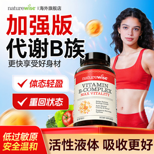 液体活性复合维生素b族提高促进女性新陈代谢减脂养成易瘦体质
