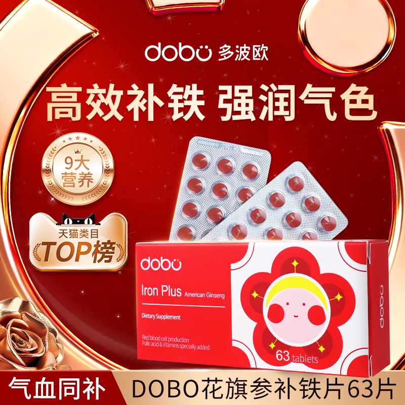 花旗参补铁片高效补铁温和易吸收